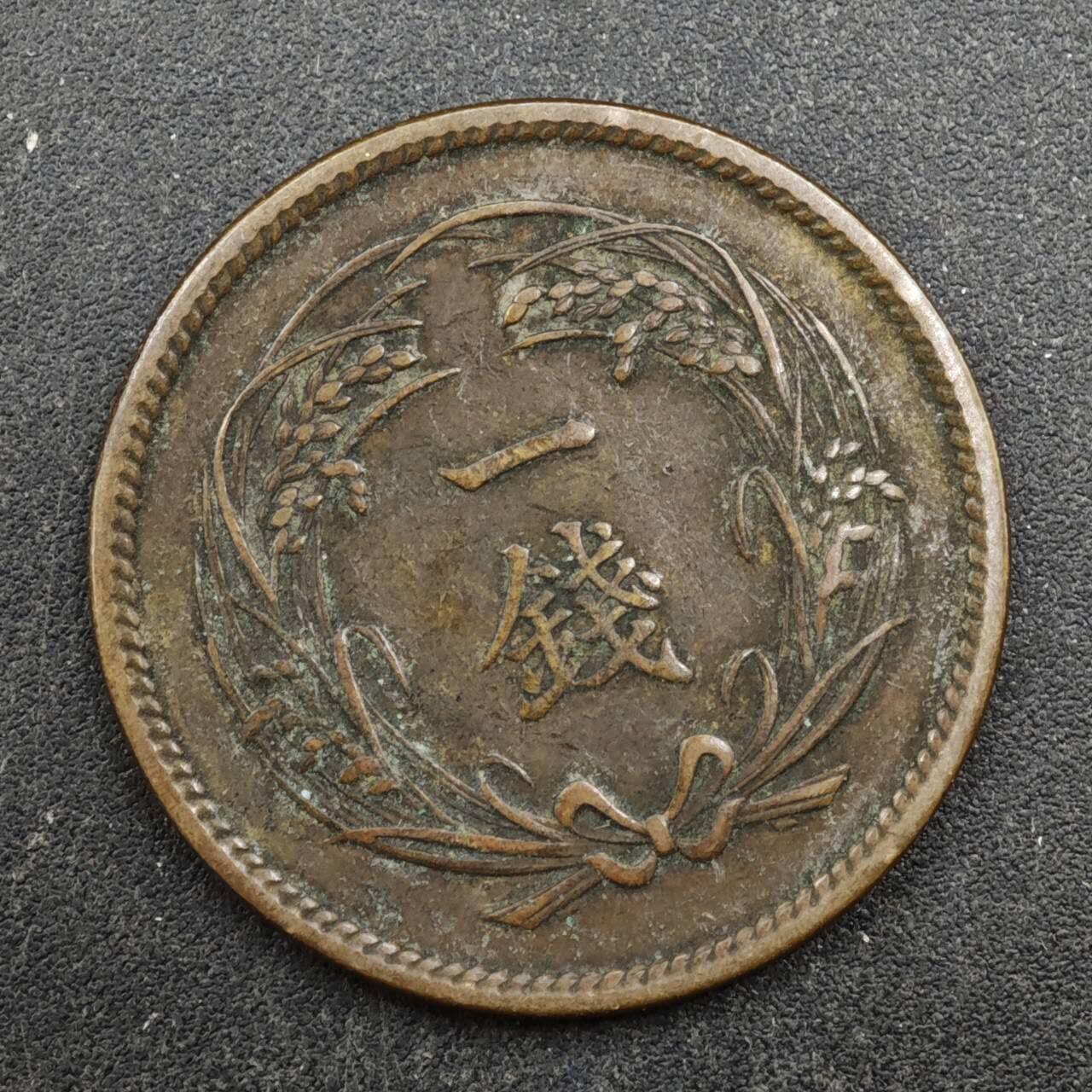 【淘币小摊】实时拍第八百四十四拍   散币场   满百包邮可预留二周 每周一统一发货   日本大正三年一钱铜币