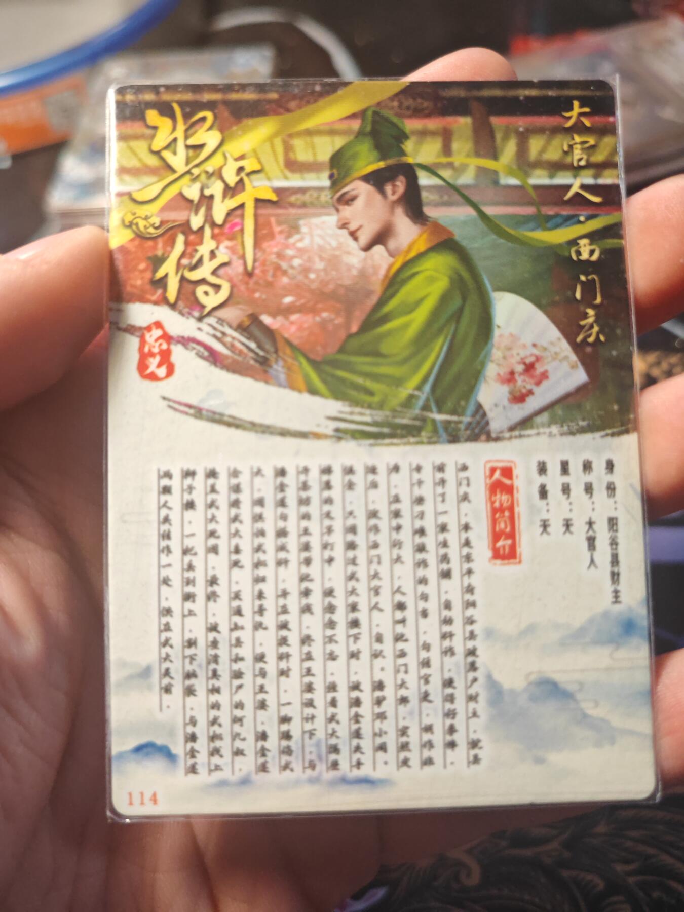 卡牌实验室开始第十一次实验 【水浒】【折光粗闪】西门庆