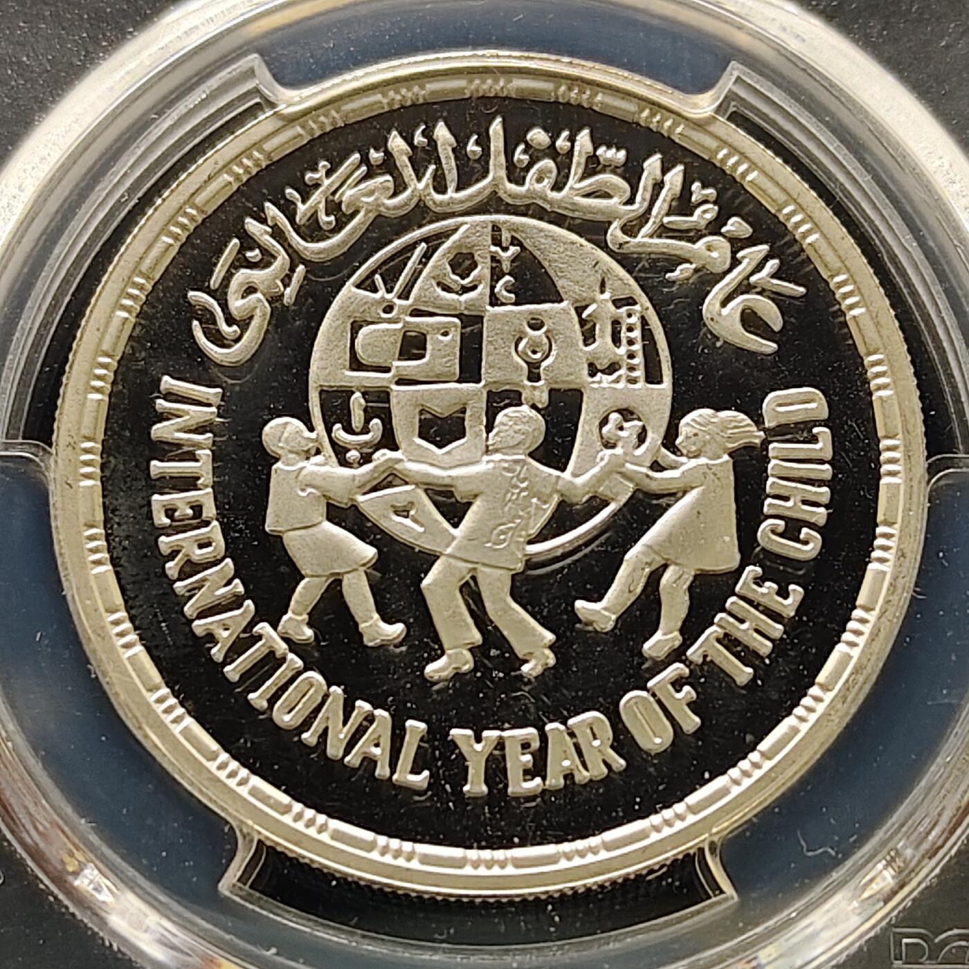 【全场包邮】纯粹捡漏拍493场 埃及1981年5镑国际儿童年精制纪念银币-PCGS PR66 DCAM