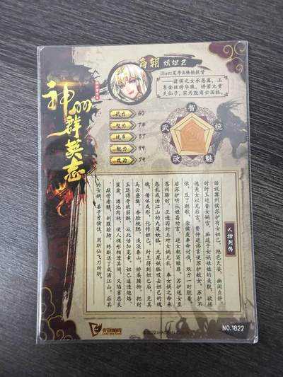 满200包邮！龙虎卡牌-七一场（满200元包邮，无佣金，每周六结拍，欢迎送拍） 【编号1822】粗闪卡 卡玩帕克 神州英雄志 妖妲己