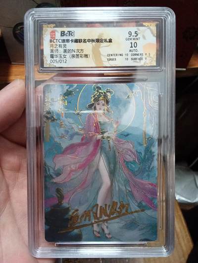 欢迎送拍、零成本上架，释放现金流，合理分配上拍卡品 - 【亲签5/12彩雕】画的n次方 霜华月女 9.5 琅琊卡藏&中秋礼盒