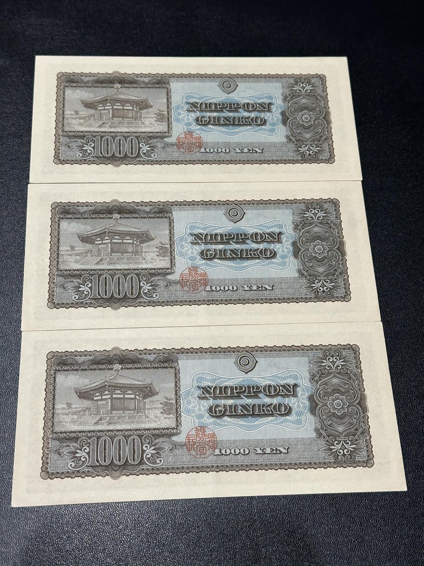 《外钞收藏家》第六百零一期（畅拍场）（本平台长期征集拍品、欢迎藏友们联系合作） 日本银行1000元 圣德太子版3张连号 AU品相