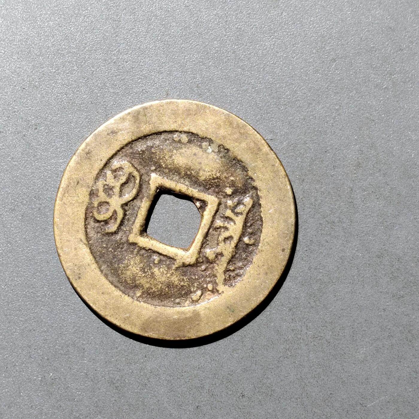 PCAI钱币  9-700  古钱小专场 康熙通宝