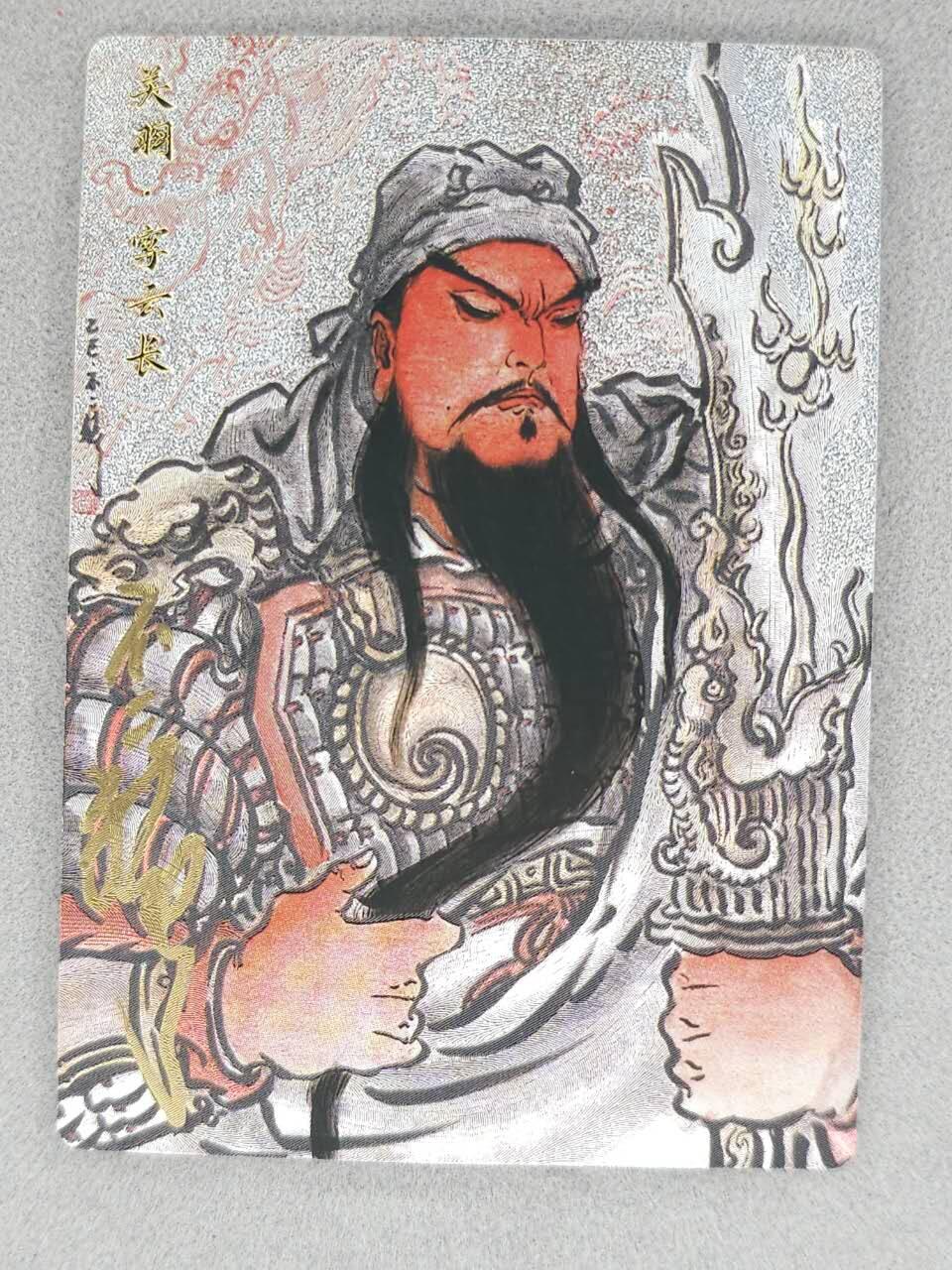 满200包邮！龙虎卡牌-七一场（满200元包邮，无佣金，每周六结拍，欢迎送拍） 【亲签 编号78】粗闪卡 卡德曼 不二猿-关羽