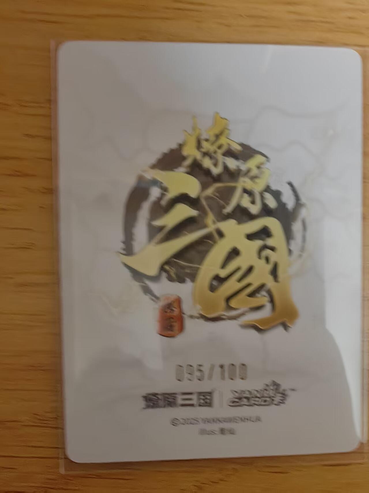 阳大大卡牌拍卖第92期（持续收拍品，周五晚上九点截拍，进群福利早知道）