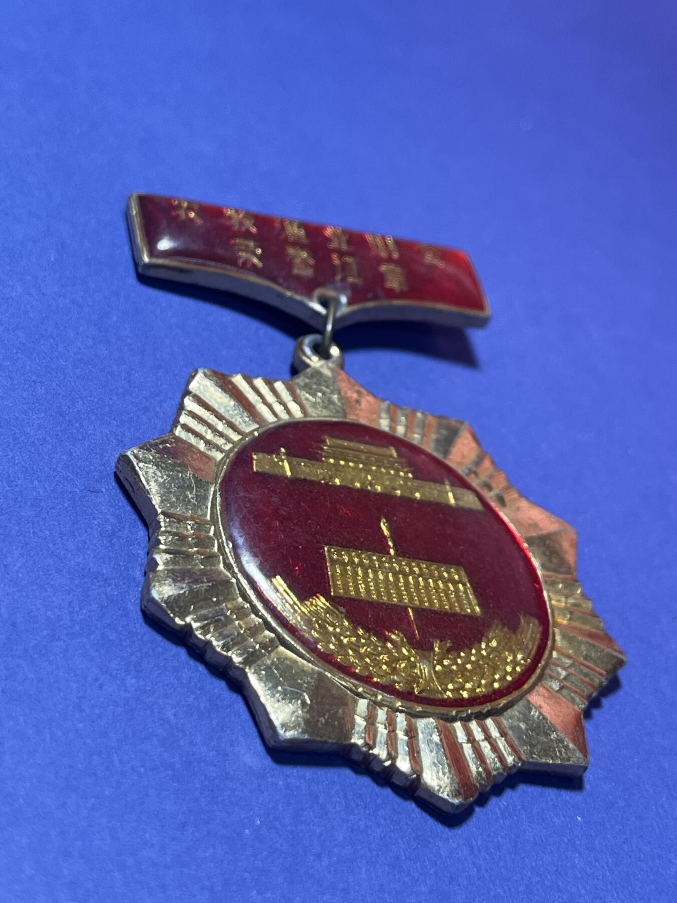 世界各国奖章纪念章徽章无底价拍卖