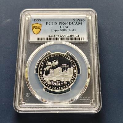 【全场包邮】纯粹捡漏拍493场 - 【收藏级·冠军分】古巴1999年5比索诺威世博会精制纪念银币-PCGS PR66 DCAM