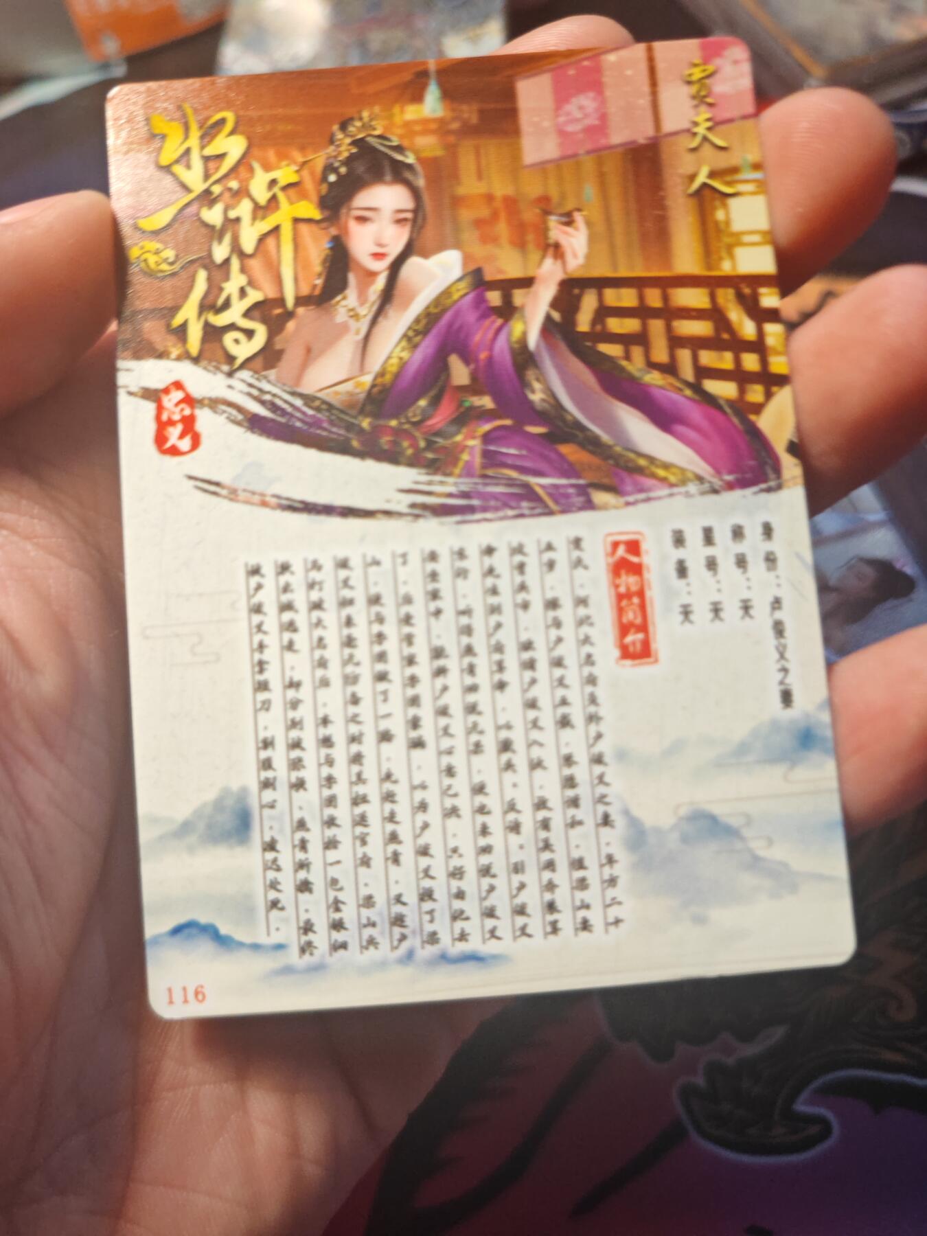 卡牌实验室开始第十一次实验 【水浒】【折光粗闪】贾夫人