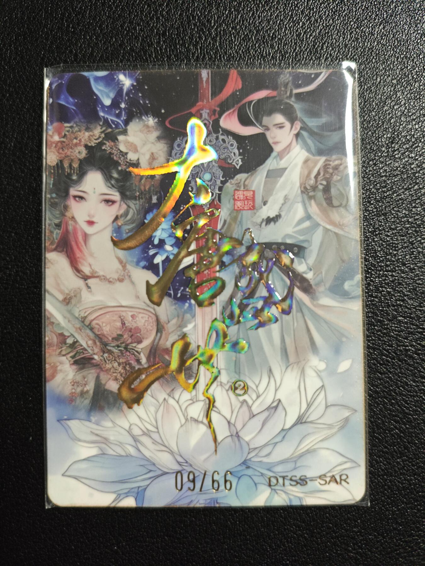 天玑星卡拍第159期《1.12周一截拍》持续收拍收评中 满赠卡需备注 遇见潮玩 大唐盛世 上官婉儿 09/66