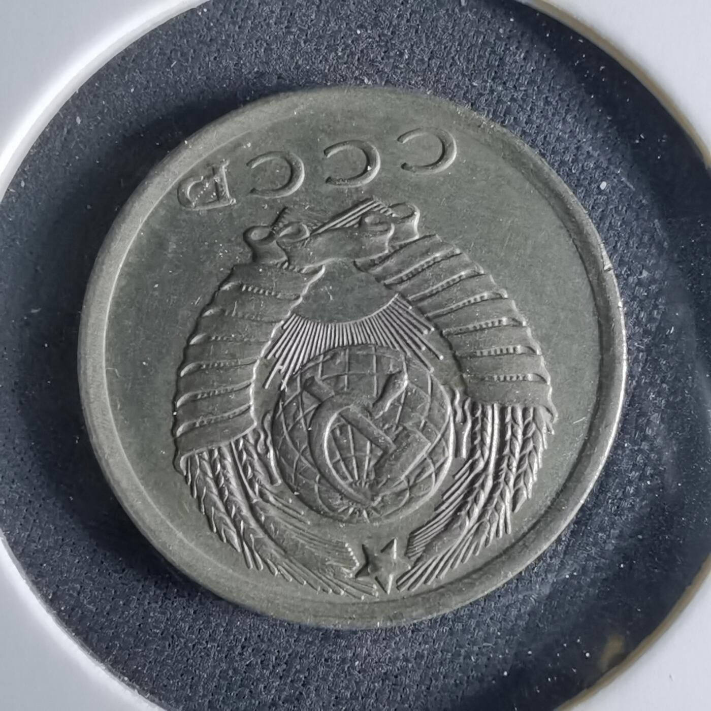 沼泽如烟--第956场 苏联1981年15戈比