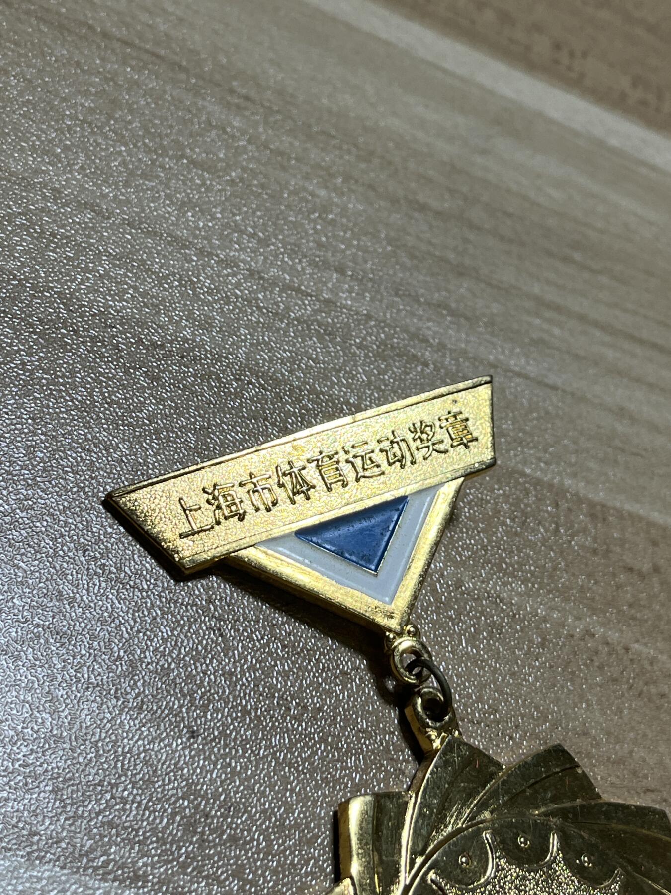 世界各国奖章纪念章徽章无底价拍卖