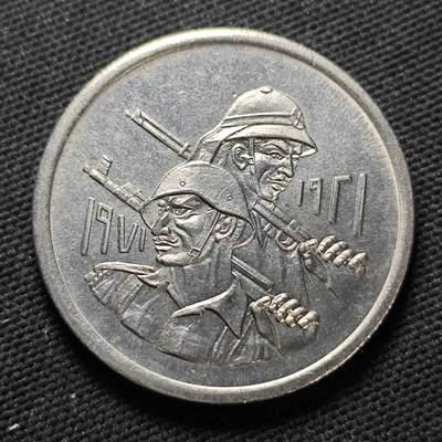 KK钱币收藏小铺  第399期  百期特拍（四拍之三）2月预留时间 周末发货 -  1971伊拉克500费尔纪念币 伊拉克军队成立50周年纪念 好品！