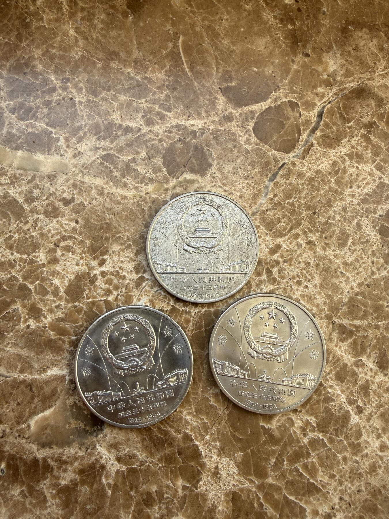 四海杂货铺第二十四场 极美建国35周年纪念币一套三枚