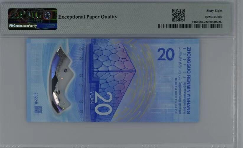 【礼羽收藏】🌏世界钱币拍卖第119期 pMG2022年20冬奥纪念冰钞，高分豹子号