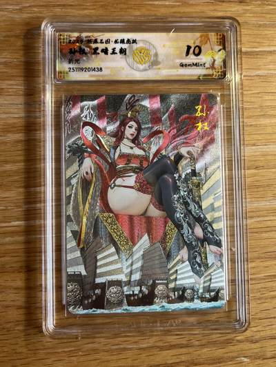 欢迎送拍、零成本上架，释放现金流，合理分配上拍卡品 - 【折光】黑暗王朝 孙权 10g 焱卡文化&燎原三国 龙骧虎跃