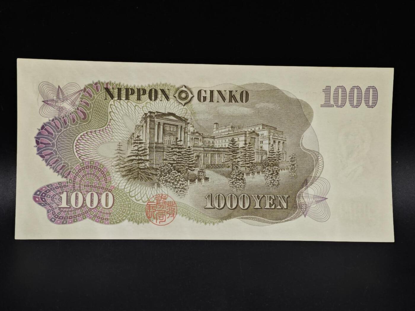 【淘币小摊】限时拍第八百四十五拍  纸币场  满百包邮可预留两周  周一统一发货  日本伊藤博文千円纸币