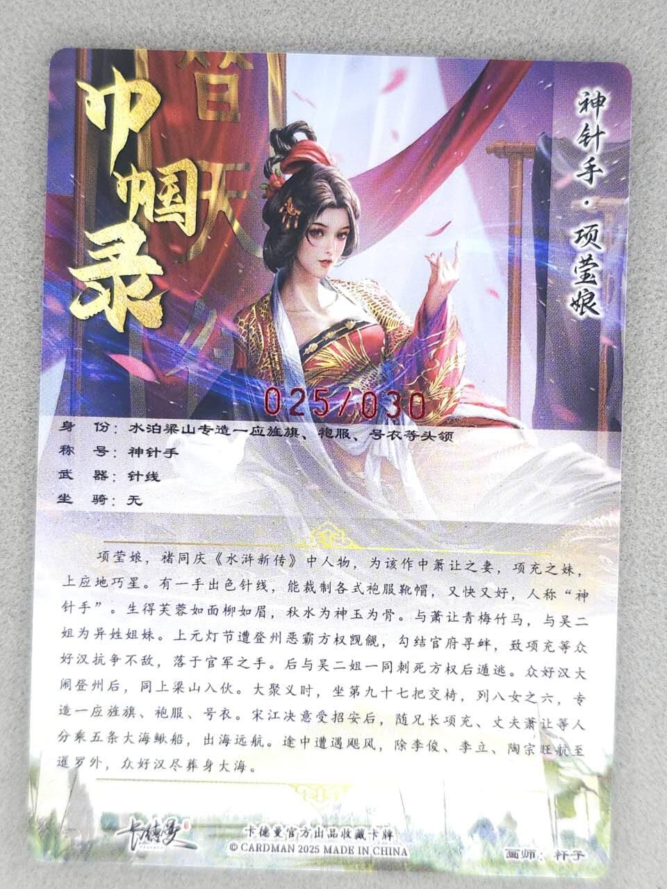 满200包邮！龙虎卡牌-七一场（满200元包邮，无佣金，每周六结拍，欢迎送拍） 【亲签 编号25】粗闪卡 卡德曼 杆子巾帼录 - 神针手