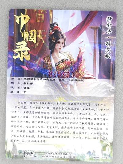 满200包邮！龙虎卡牌-七一场（满200元包邮，无佣金，每周六结拍，欢迎送拍） 【亲签 编号25】粗闪卡 卡德曼 杆子巾帼录 - 神针手