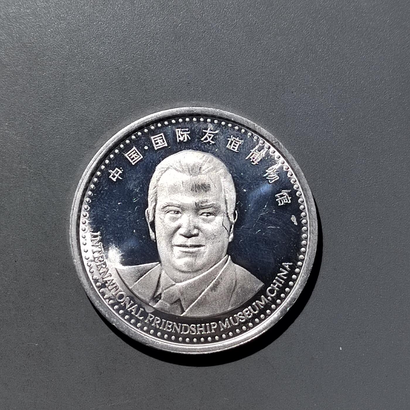 PCAI钱币  11-703 纪念章小专场 人物纪念章