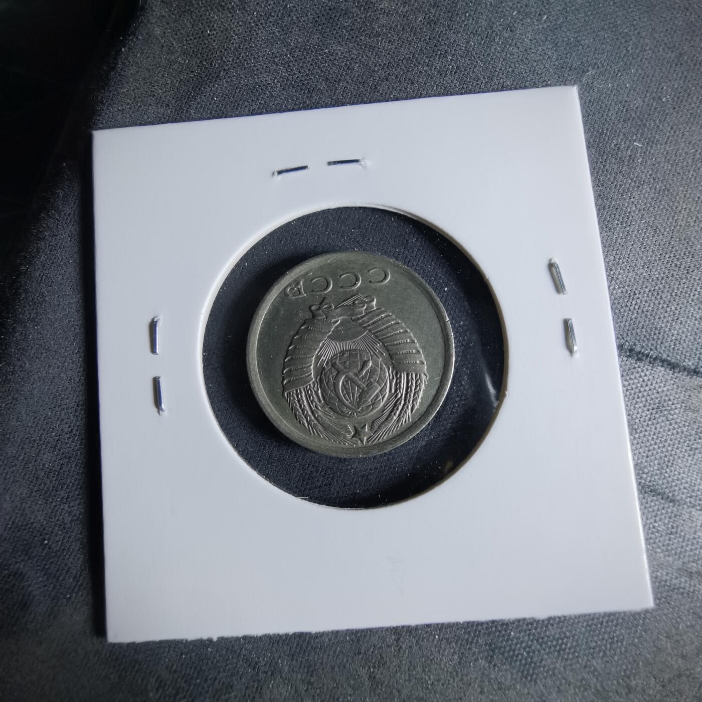 沼泽如烟--第956场 苏联1981年15戈比