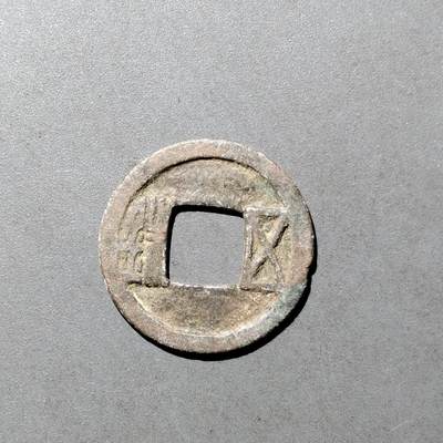 PCAI钱币  9-700  古钱小专场 - 隋朝五铢