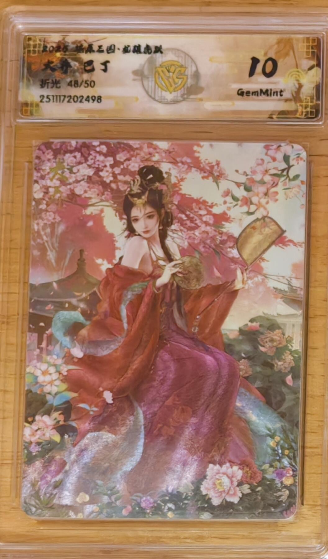 阳大大卡牌拍卖第92期（持续收拍品，周五晚上九点截拍，进群福利早知道）