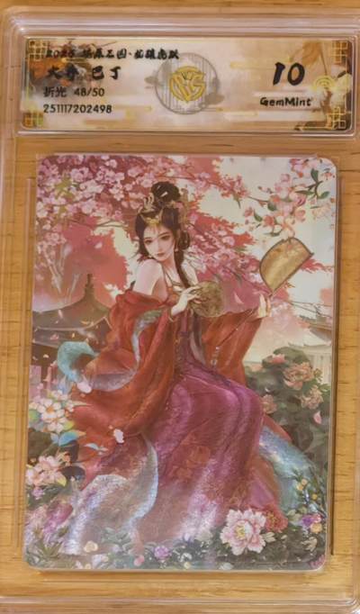 阳大大卡牌拍卖第92期（持续收拍品，周五晚上九点截拍，进群福利早知道） - 【10分】焱卡文化 燎原三国 龙骧虎跃 巴丁 大乔 粗闪限编48/50