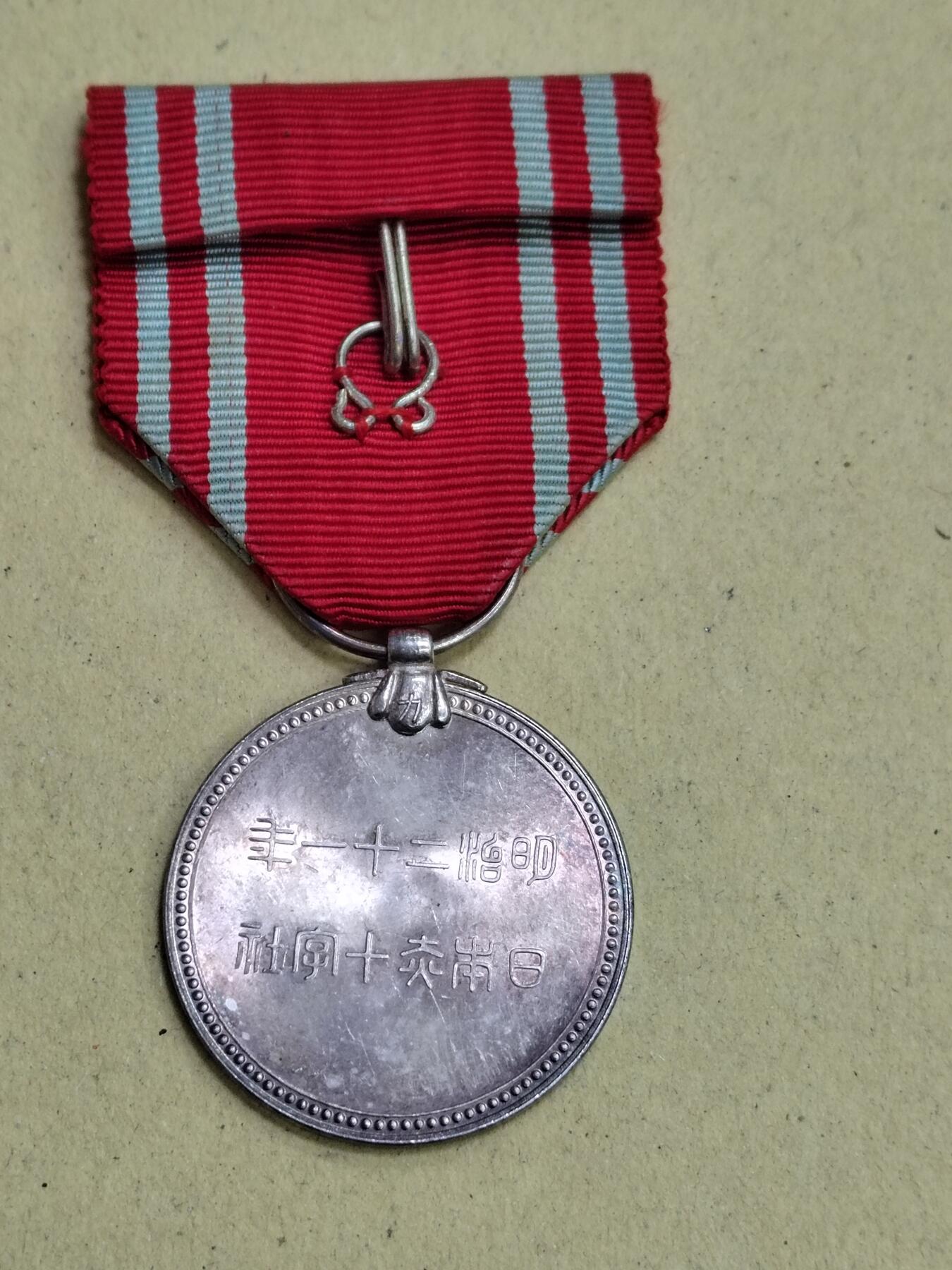 PCAI钱币  11-703 纪念章小专场 日本赤十字银章