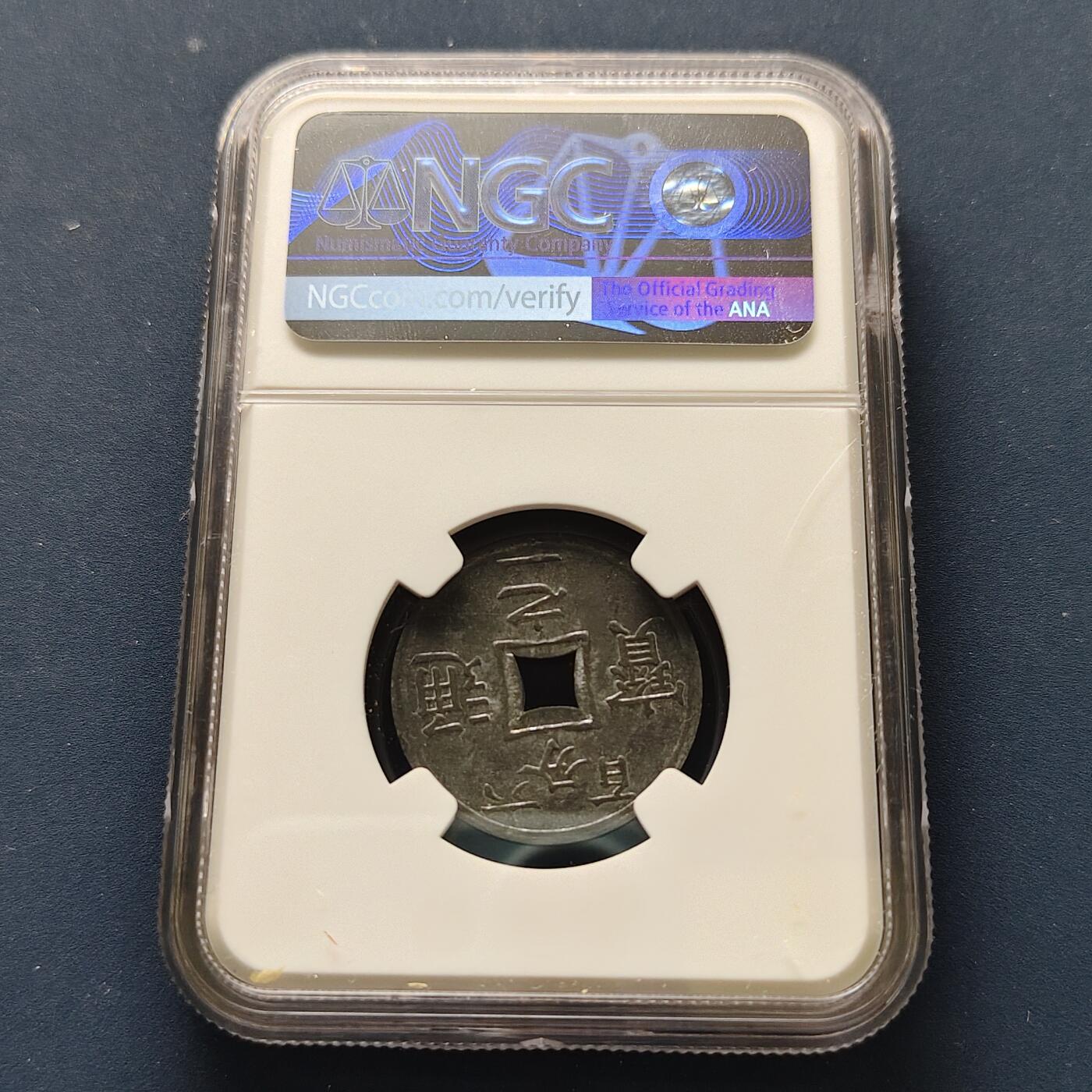 【全场包邮】纯粹捡漏拍493场 【代币】越南法属东京湾1905年六百分之一通宝锌质代币-NGC UNC DETAILS