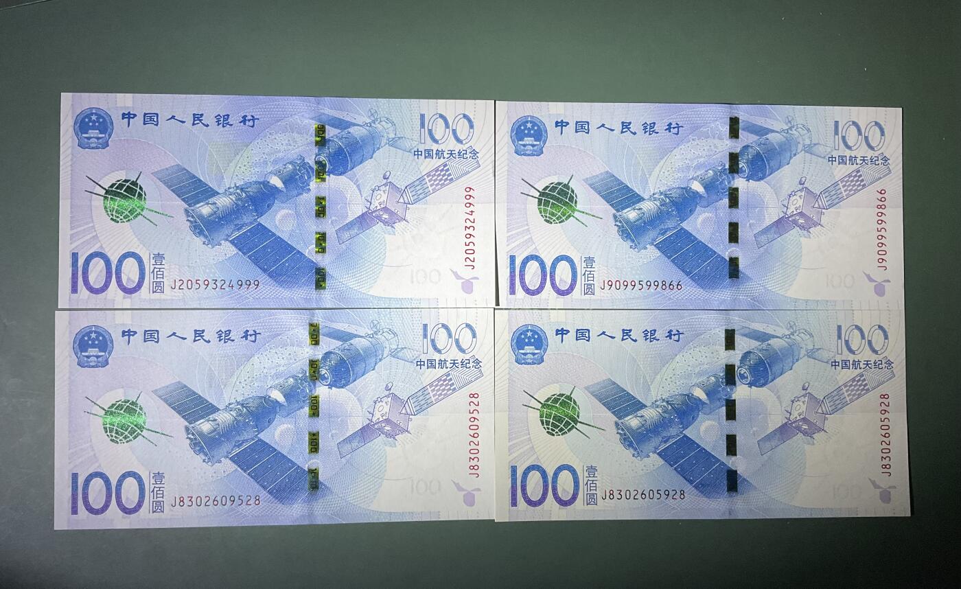 【礼羽收藏】🌏世界钱币拍卖第119期 中国2015年100航天纪念钞一组四张，含豹子号，无47头8尾8，无347金马王双尾66。号码漂亮，均为绝品
