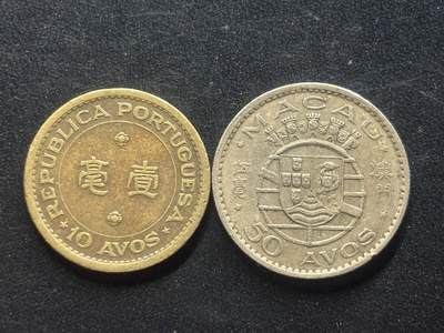 邮泉阁限时拍卖第三十九场 欧洲专场（硬币在国外。请付邮费6元。） 葡属澳门2枚