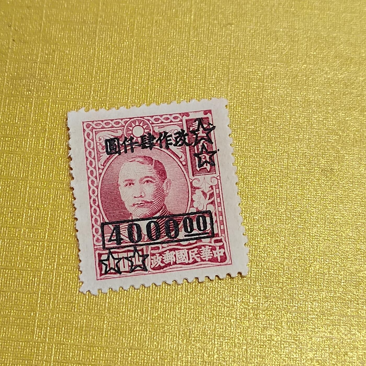 PCAI钱币  10-701  邮票小专场