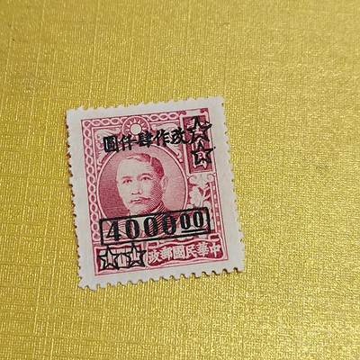 PCAI钱币  10-701  邮票小专场 - 孙像改值