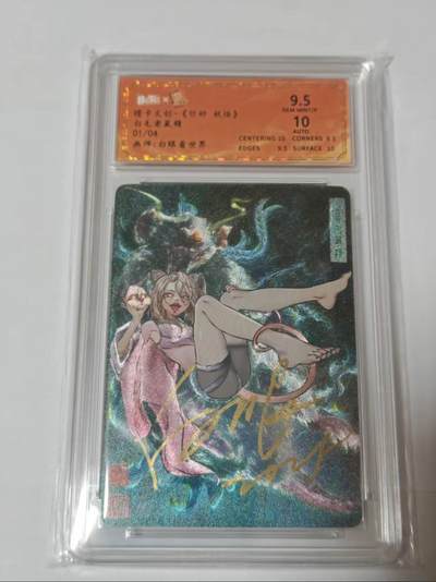 满200包邮！龙虎卡牌-七一场（满200元包邮，无佣金，每周六结拍，欢迎送拍） - 【亲签 首编01】粗闪评级卡 你好妖怪 白眼看世界-白毛老鼠精 9.5G