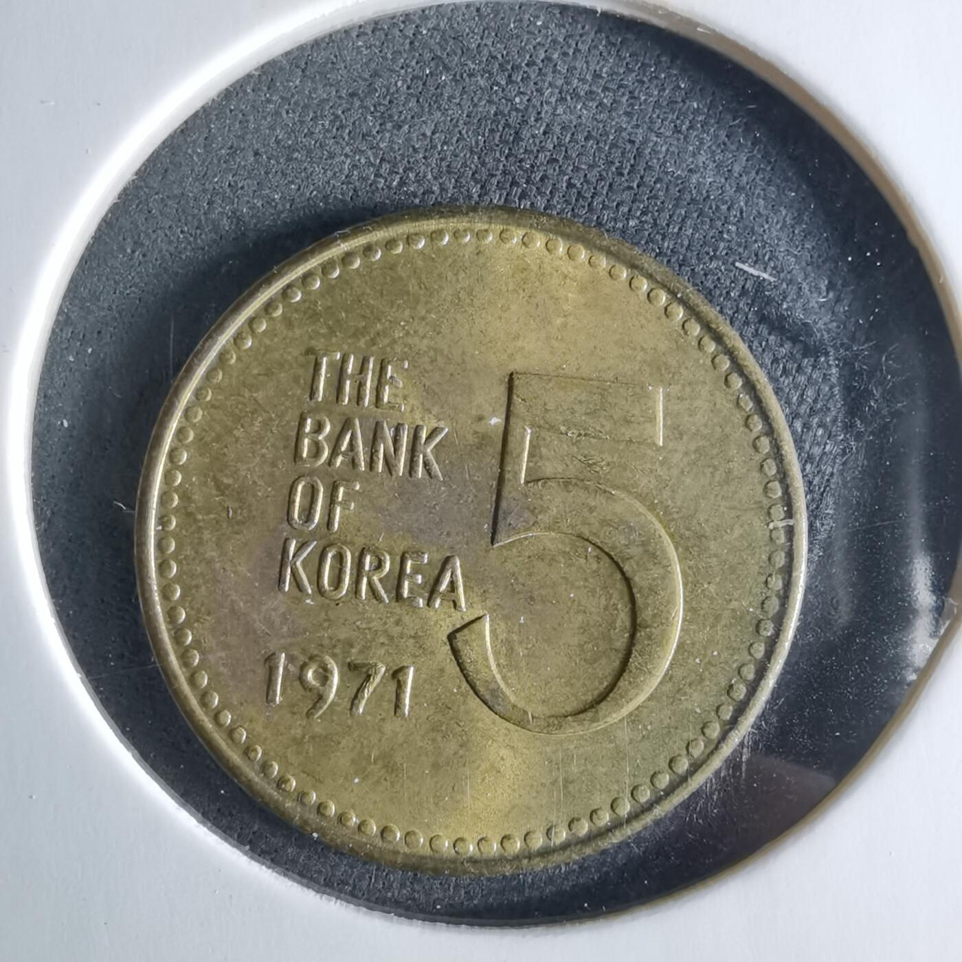 沼泽如烟--第956场 韩国1971年五元