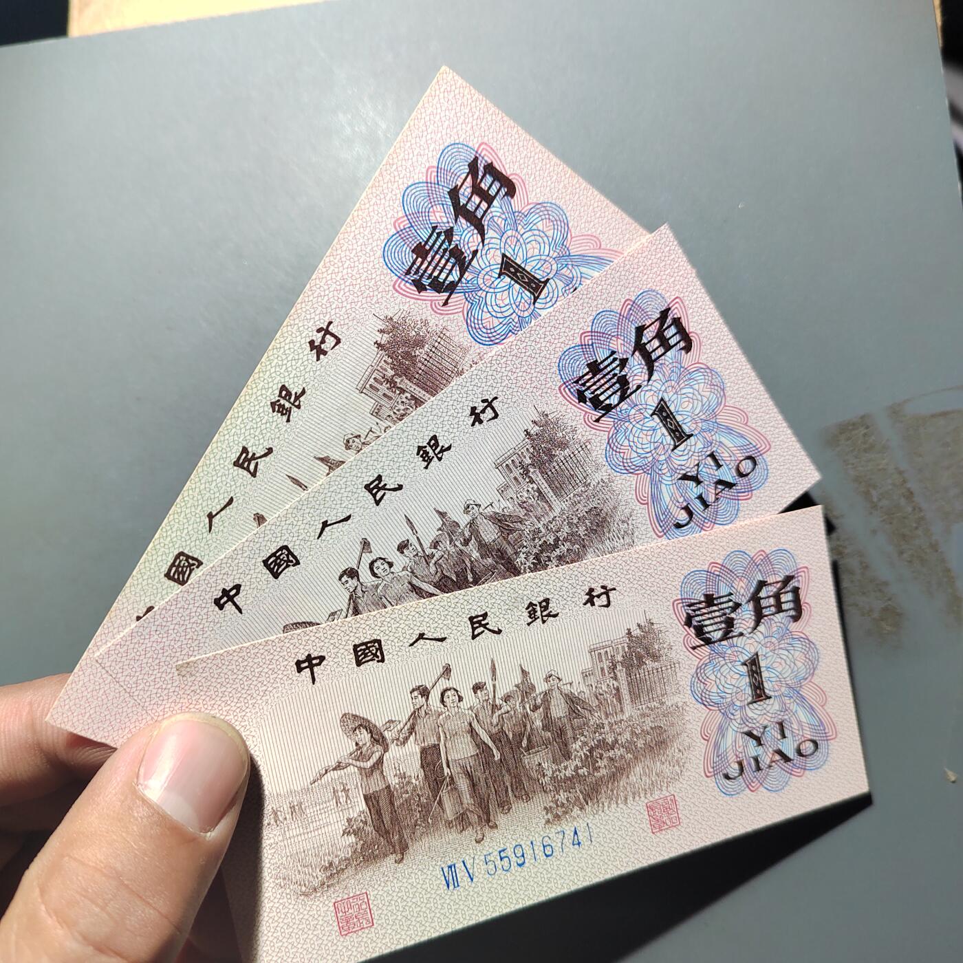 PCAI钱币  10-702  纸币小专场 人民币三张