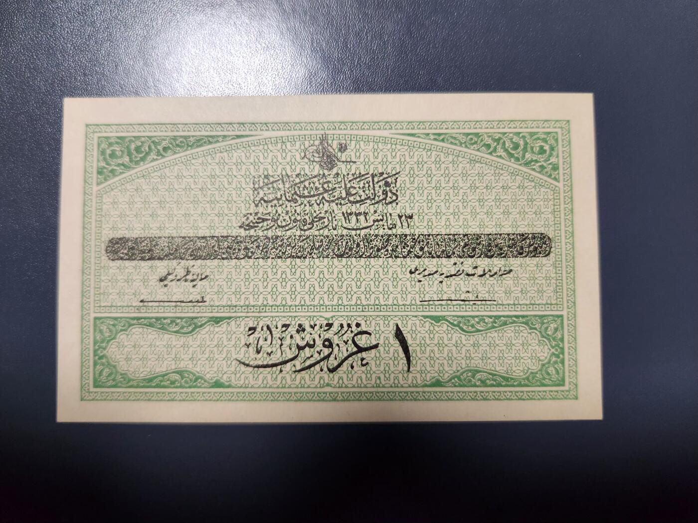 1月10号晚上8点 外国纸币自动截拍第82场 奥斯曼早期精品纸币 土耳其 1皮阿斯特 1916年 尾号8988 稀少 新品极少