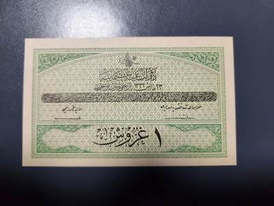 1月10号晚上8点 外国纸币自动截拍第82场 - 奥斯曼早期精品纸币 土耳其 1皮阿斯特 1916年 尾号8988 稀少 新品极少