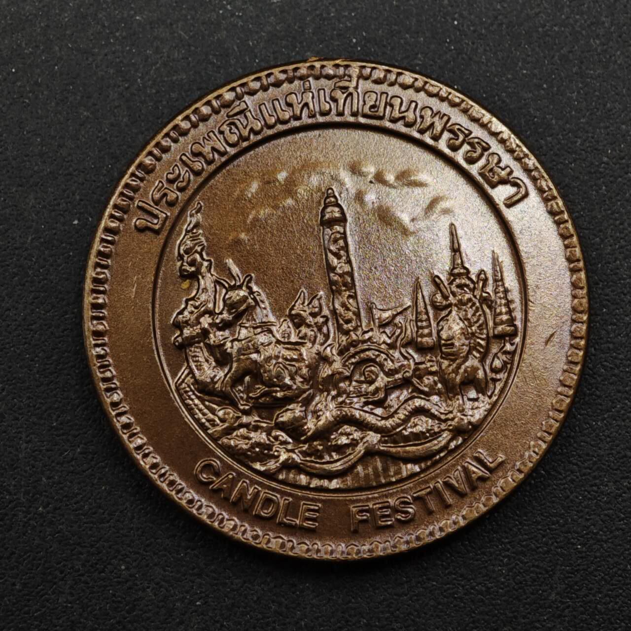 【淘币小摊】实时拍第八百四十四拍   散币场   满百包邮可预留二周 每周一统一发货   泰国乌汶府铜章25mm