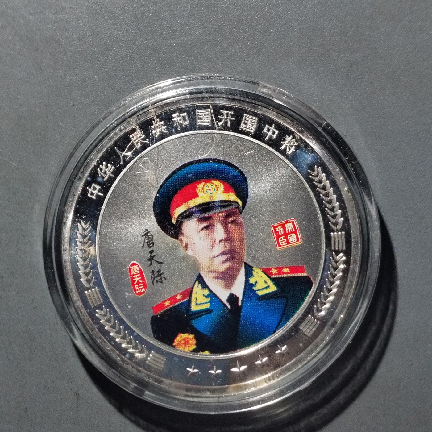 PCAI钱币  11-703 纪念章小专场 人物纪念章