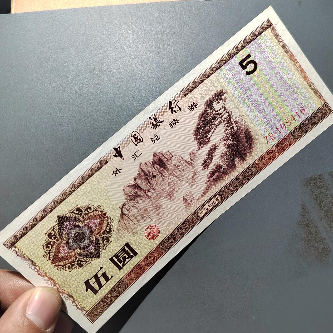 PCAI钱币  10-702  纸币小专场