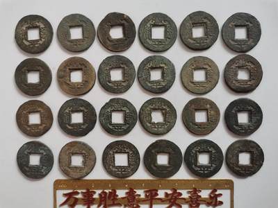 常平通宝一组24个 - 常平通宝一组24个
