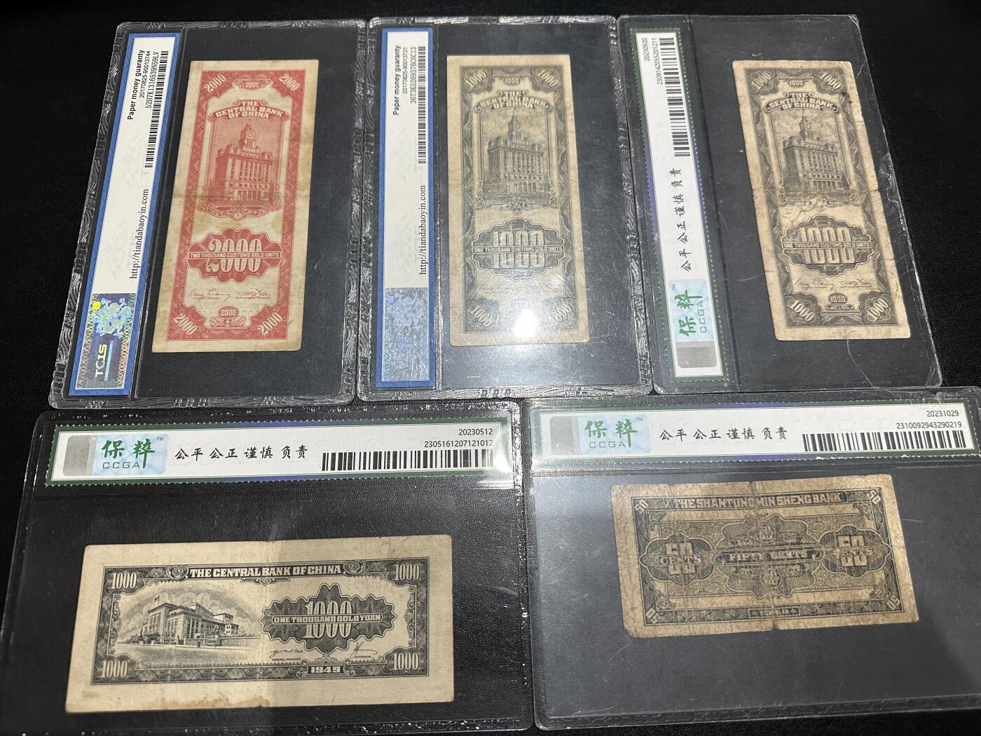 《外钞收藏家》第六百零一期（畅拍场）（本平台长期征集拍品、欢迎藏友们联系合作） 民国纸币10张一起 国产评级