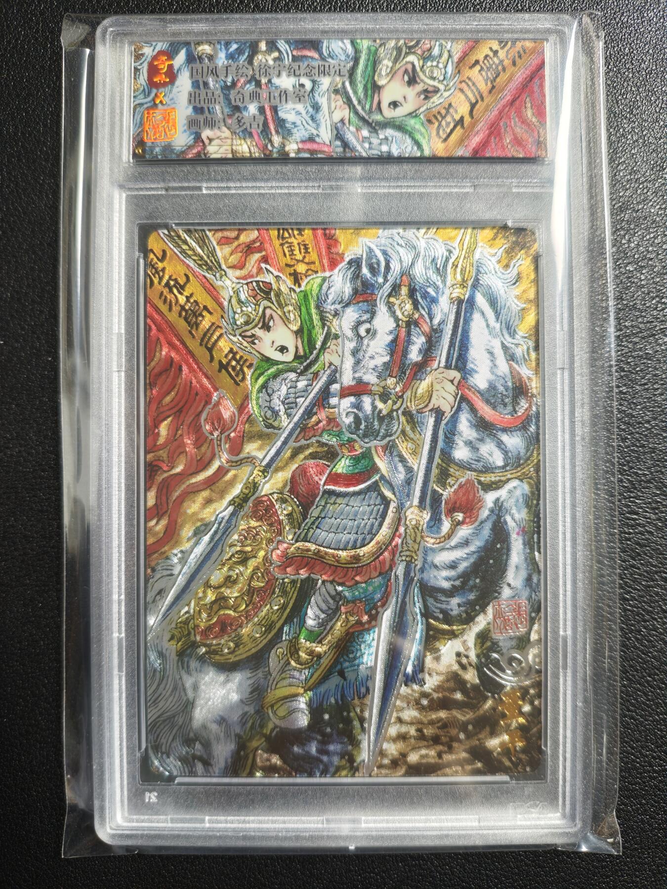 天玑星卡拍第159期《1.12周一截拍》持续收拍收评中 满赠卡需备注 奇典 国风手绘 徐宁纪念限定 多吉 董平 卡砖封装