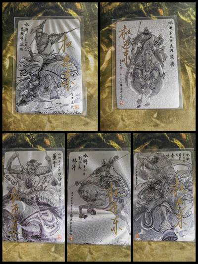 阳大大卡牌拍卖第92期（持续收拍品，周五晚上九点截拍，进群福利早知道） - 【亲签五虎】昆仑万象 权迎东 水浒五虎 限定签名