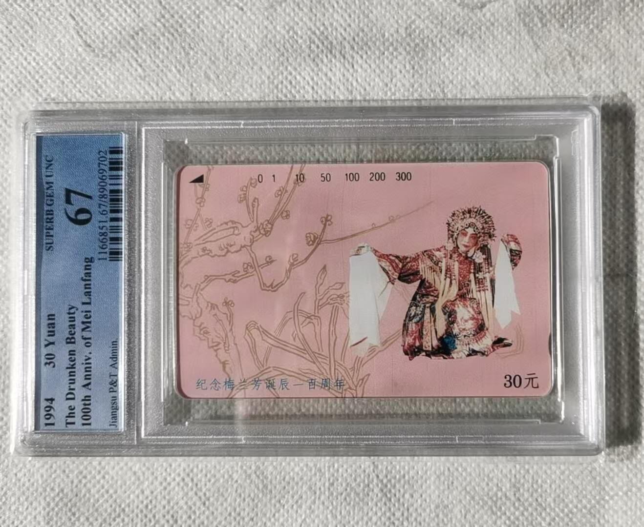 【琪哥网】评级磁卡综合场(122）