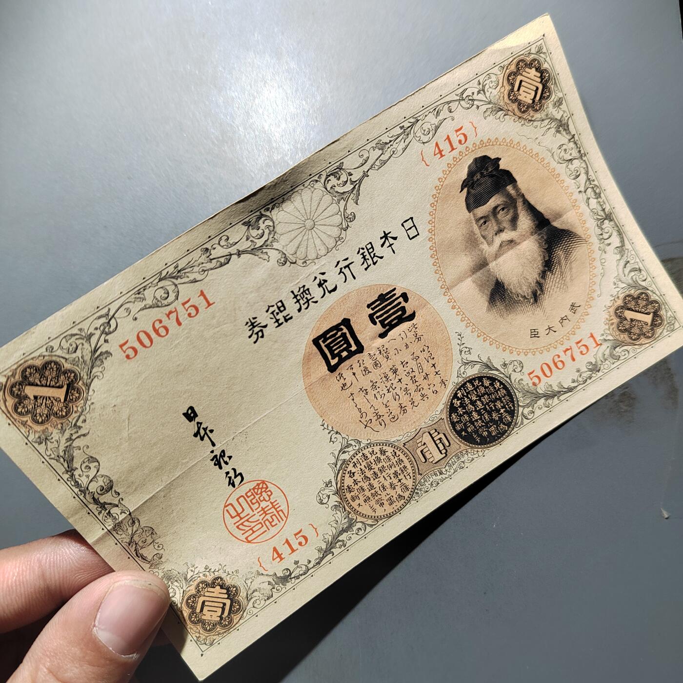 PCAI钱币  10-702  纸币小专场