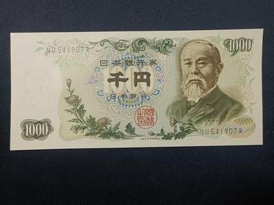 【游宝拍卖】乙巳蛇年第108期 周六集拍 - 日本-1000元【伊藤博文版 全新UNC-】