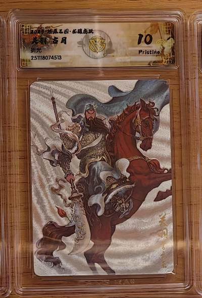 阳大大卡牌拍卖第92期（持续收拍品，周五晚上九点截拍，进群福利早知道） - 【10P】焱卡文化 燎原三国 龙骧虎跃 古月 关羽 粗闪513