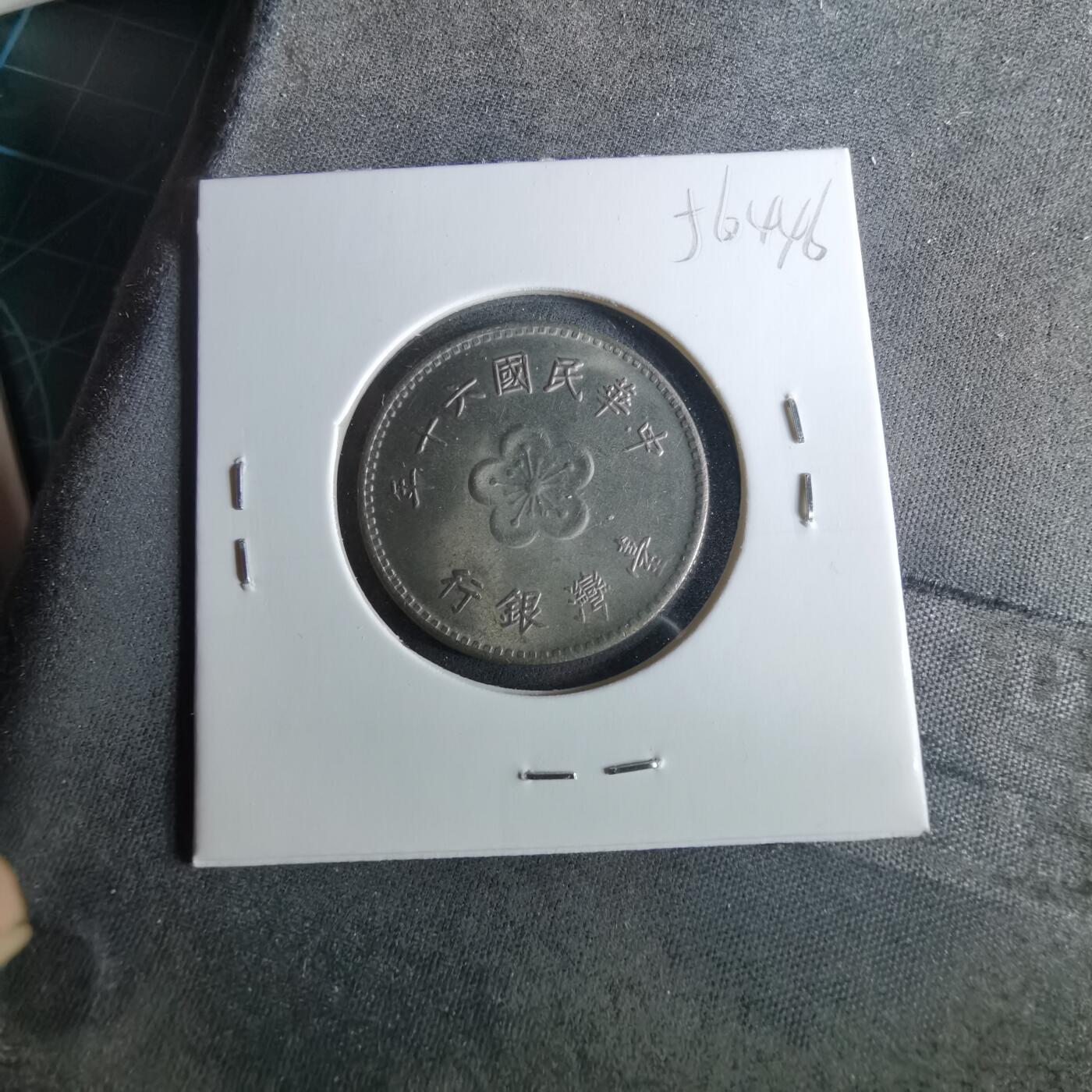 沼泽如烟--第956场 民国六十年一元